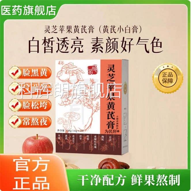 灵芝黄芪膏黄芪小白膏草本无膏免煮熬补添水加夜气调代茶包1科辉