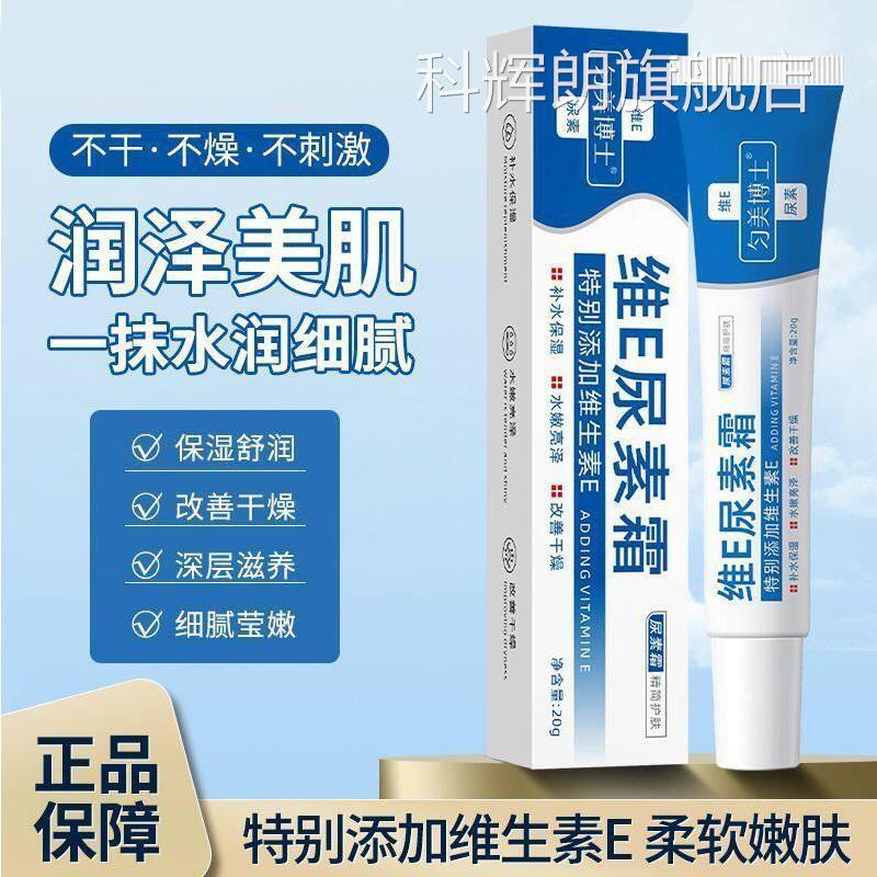 维e尿素霜大瓶止身上痒ve皮肤痒阴部大腿内侧医旗美用官方舰店科