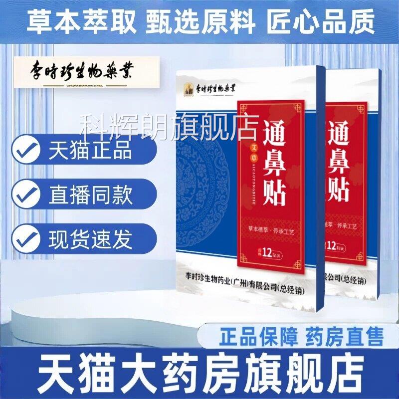通鼻贴穴位童成人草本儿温和艾草苍耳子油官方旗舰店正品1HT科辉
