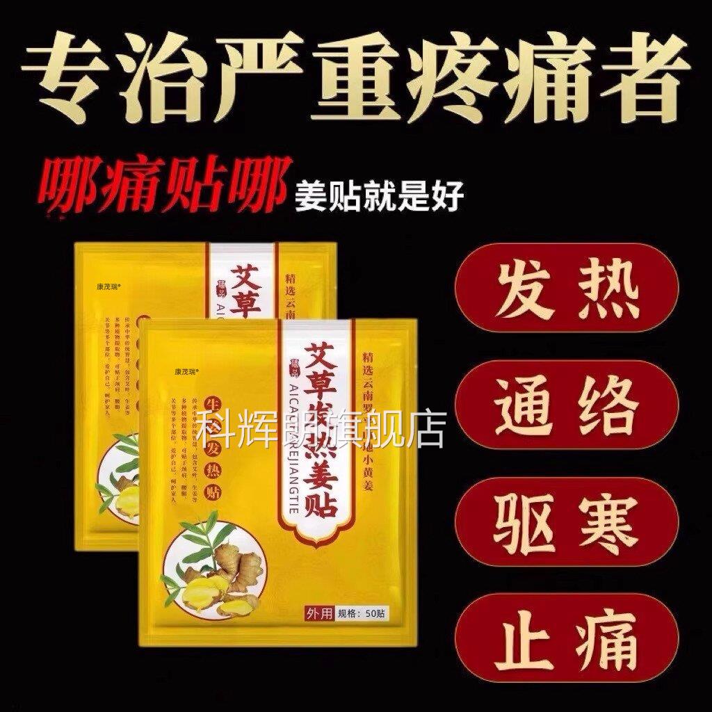 艾草发热姜热贴驱寒祛湿活血化瘀敷膏药贴专用止痛通经活络正品科