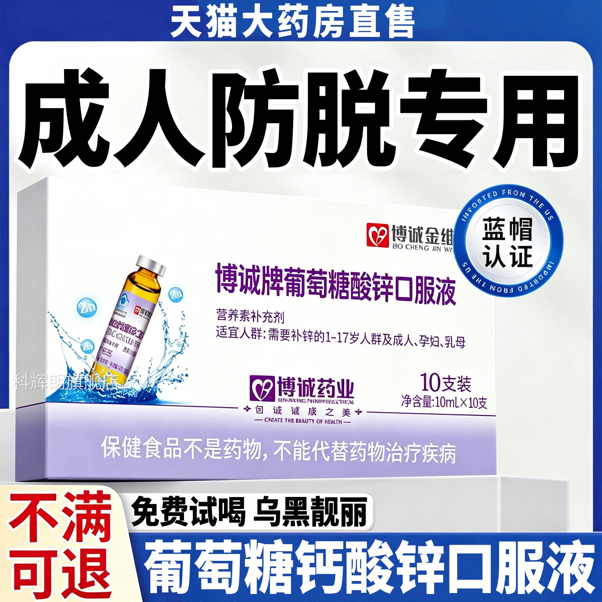 葡萄糖酸锌口服液成人脱发补充钙铁锌葡萄酸糖锌口服液官方旗舰店