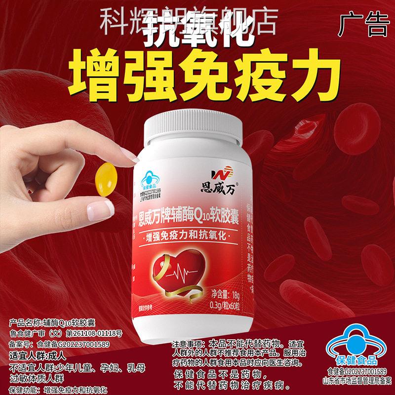 威万辅酶q恩10软胶囊中老年成人增强免疫力抗氧化保健品药房直发
