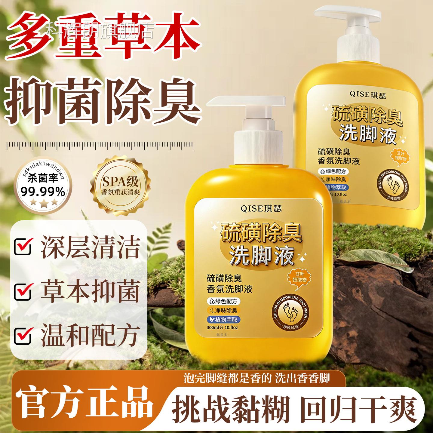 抑脚臭洗脚液除臭杀菌泡脚菌香氛脱皮脚汗脚酸异味官方正品旗舰店