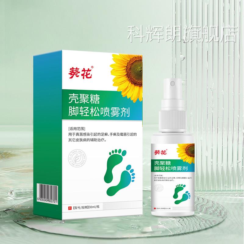葵花儿童脚臭脚痒小孩专喷雾剂痒烂丫脱脚皮杀=菌除药房科辉朗旗