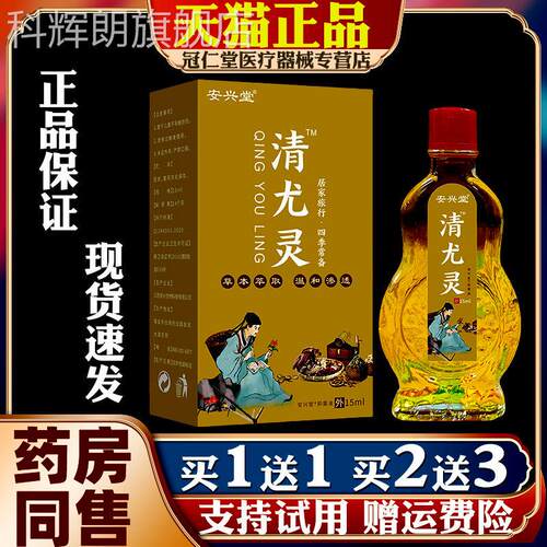 天猫正品安兴堂清尤灵鸡眼肉刺皮肤不适草本萃取温和渗透舒缓科