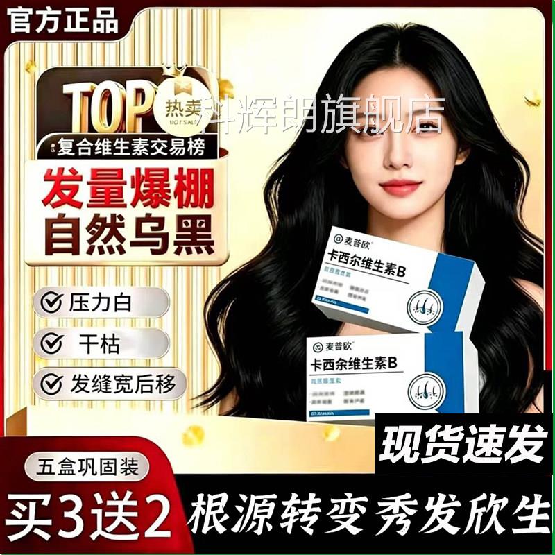 卡西奈生素b复合维生素b官方旗舰店正品维黑发维生物素锌L3科辉朗