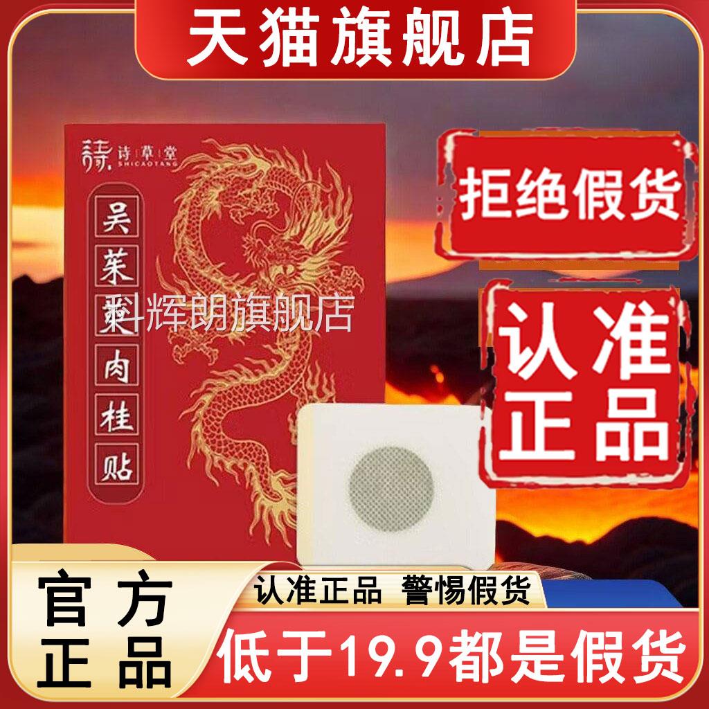 诗草堂吴茱萸肉桂足贴官正品方旗舰店植物草本温和中焦调理6az科