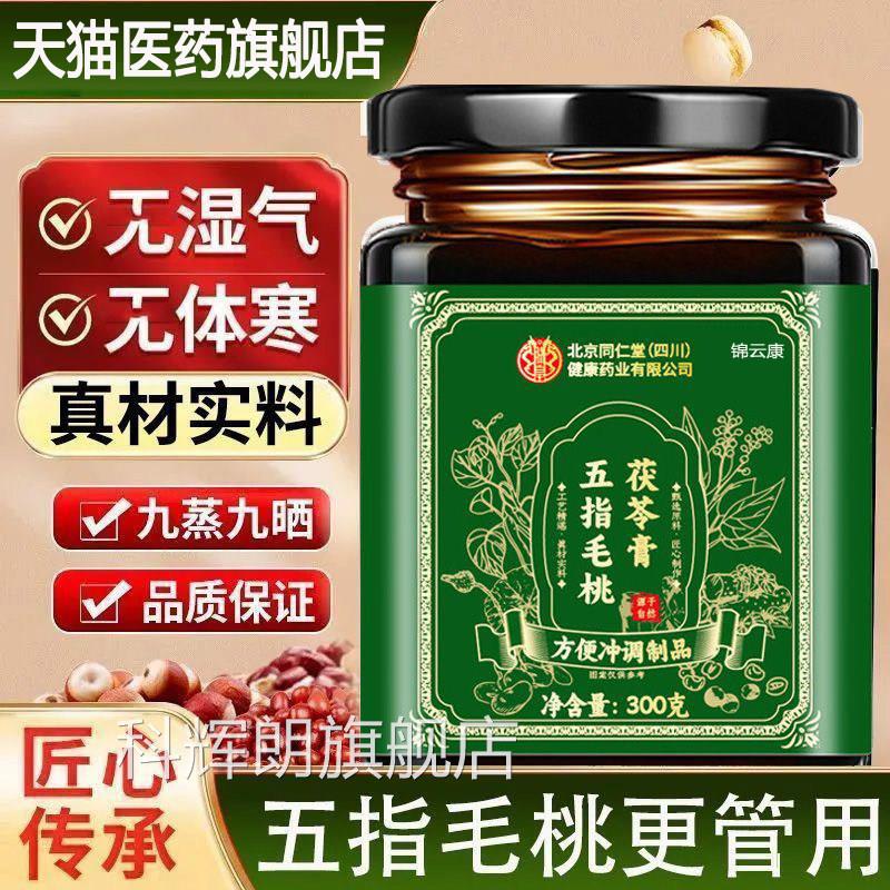 山禾春宁山禾柳燕山禾方安舒禾康兰禾紫云方立轻伏方五指毛桃膏wh