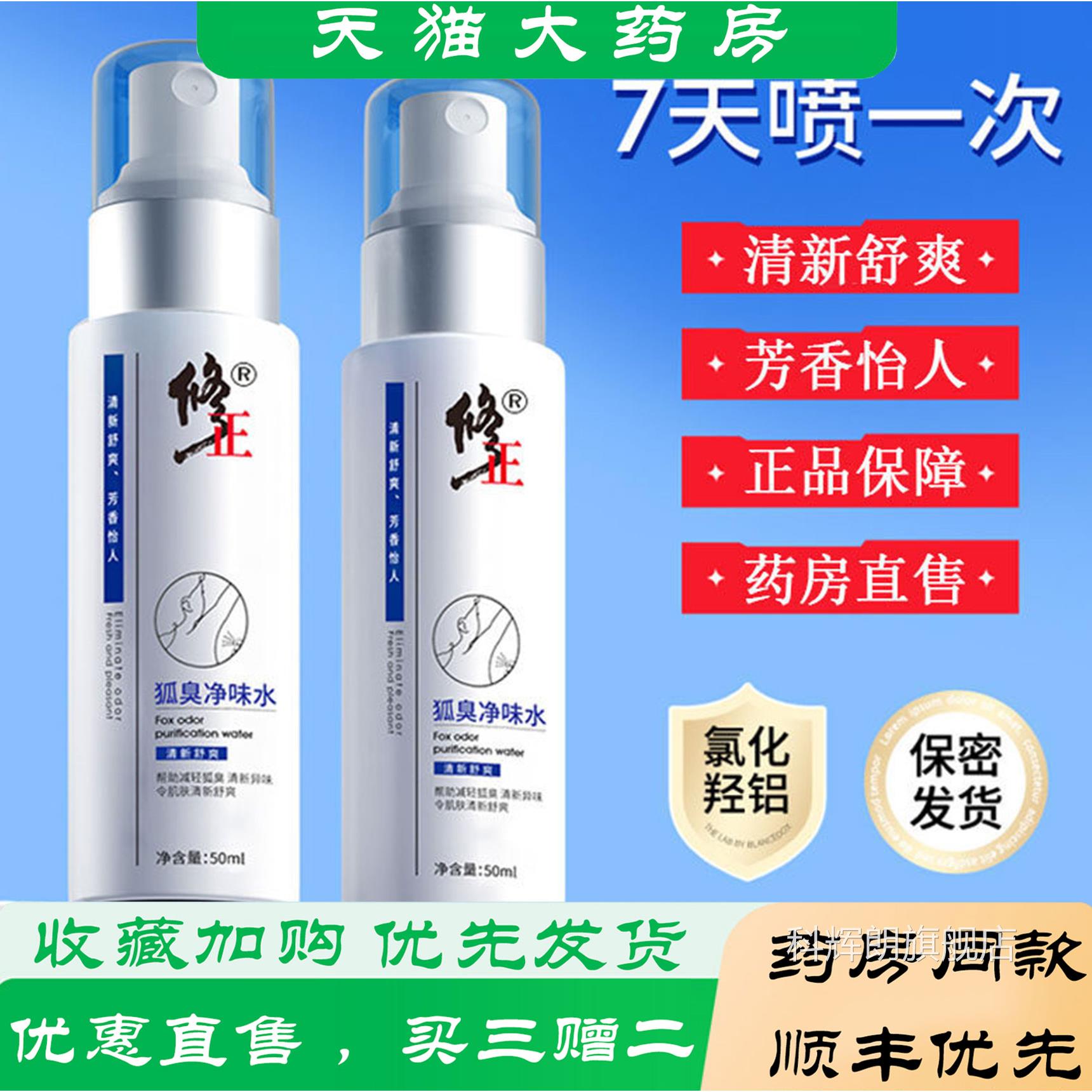 修正止汗露下净味霜氯化羟铝腋下汗味官方旗舰店腋正品异直播9jk