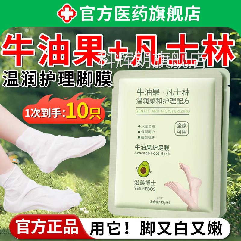 牛油果脚膜套去保死皮脚后跟修复干裂粗糙美嫩白湿修护睡觉可戴科
