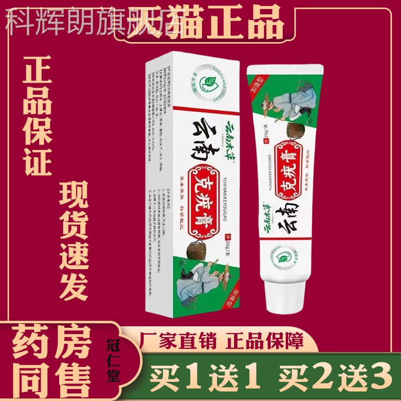 云南本草云南克皮疣膏20g缓解肤泛红红肿瘙痒不适外用草本克疣膏