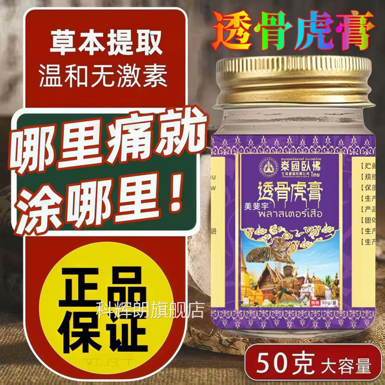 泰国卧佛透骨虎膏国老泰虎膏官方正品旗舰店颈椎腰腿透骨膏科辉朗