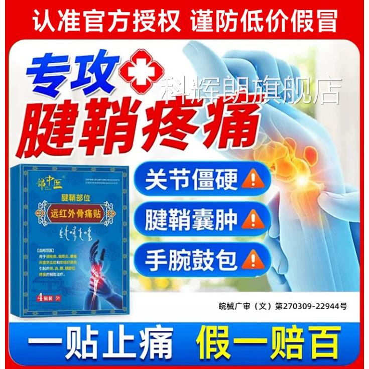 锦中医远红外骨痛贴腱鞘炎大药房官方正品关节疼痛手指肿变形m胀y