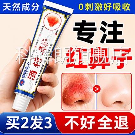酒糟鼻红鼻子用软膏草莓鼻红血丝修复去缩除收毛孔粗大凝胶科辉朗