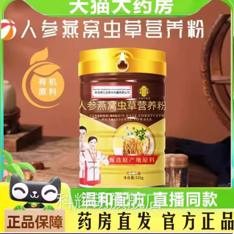 义堂人参燕窝虫草营养粉官方旗舰店正品直播同款养生代餐粉尊7qk