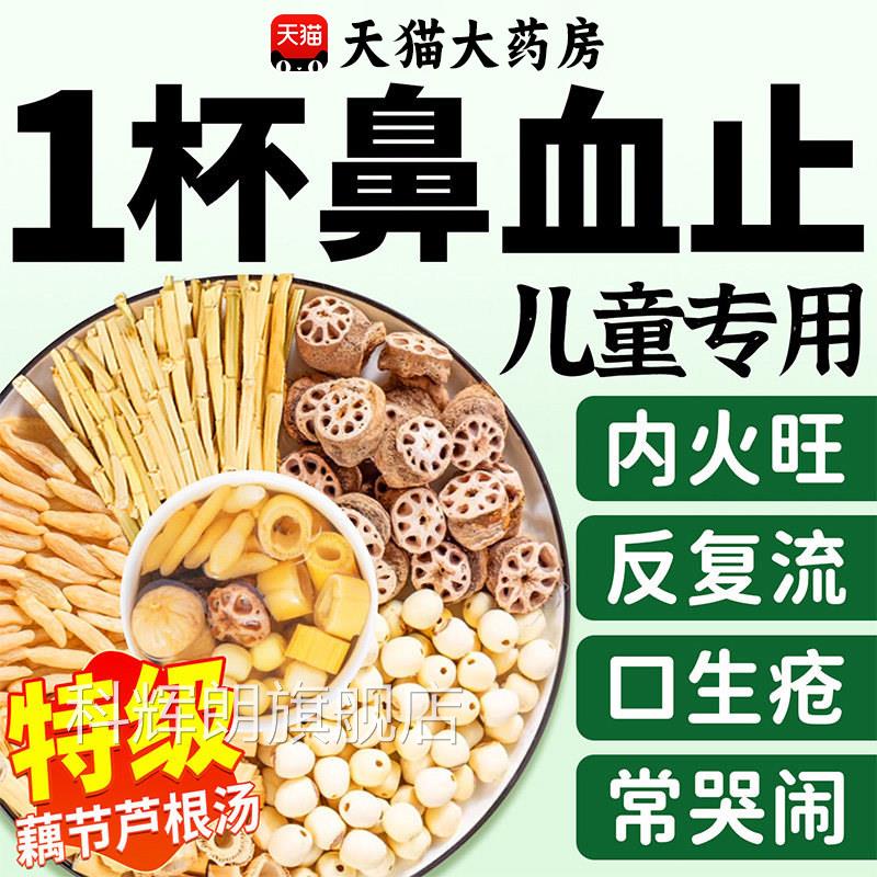 藕节芦根汤小儿流鼻血专白根用儿童正品玉竹麦冬煲汤养茅生泡水nx