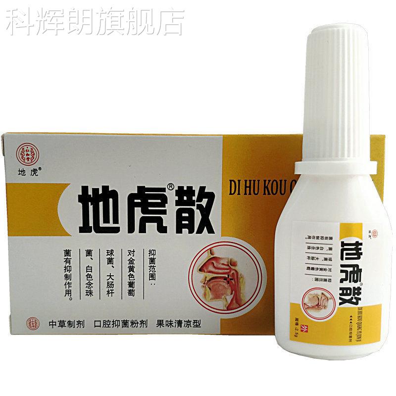 地虎散抑菌/粉2.5g盒喉理咙喷雾剂咽喉爽粉末口喉护剂买二送一科