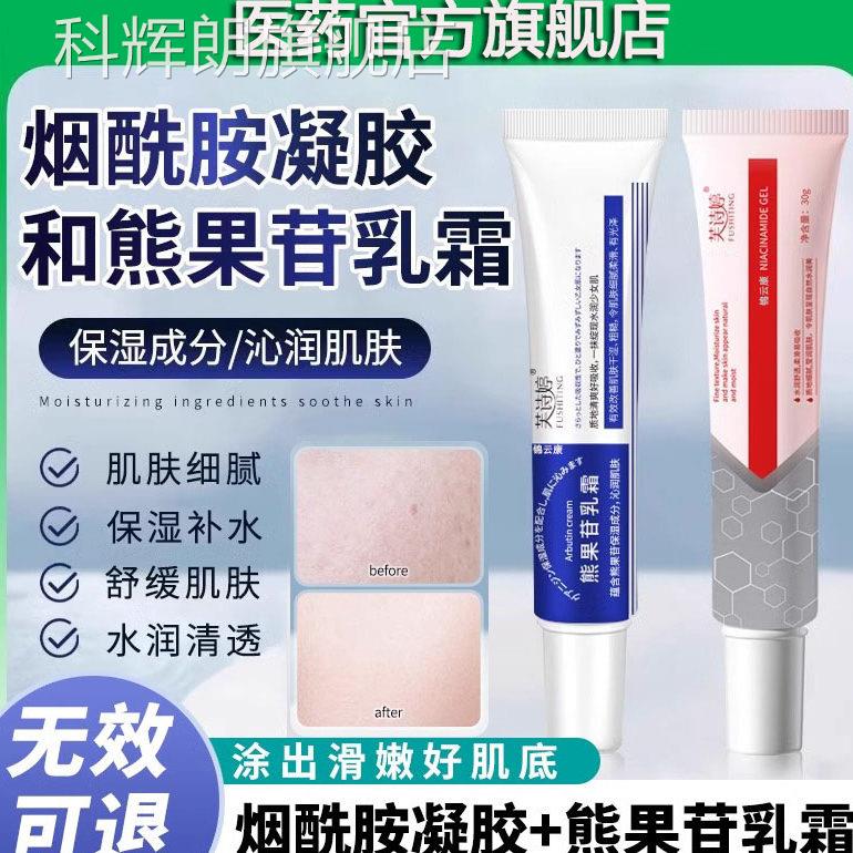 烟胺凝胶熊果苷乳膏维a酰壬二酸水杨酸国药维e去黄提亮改善准字wh