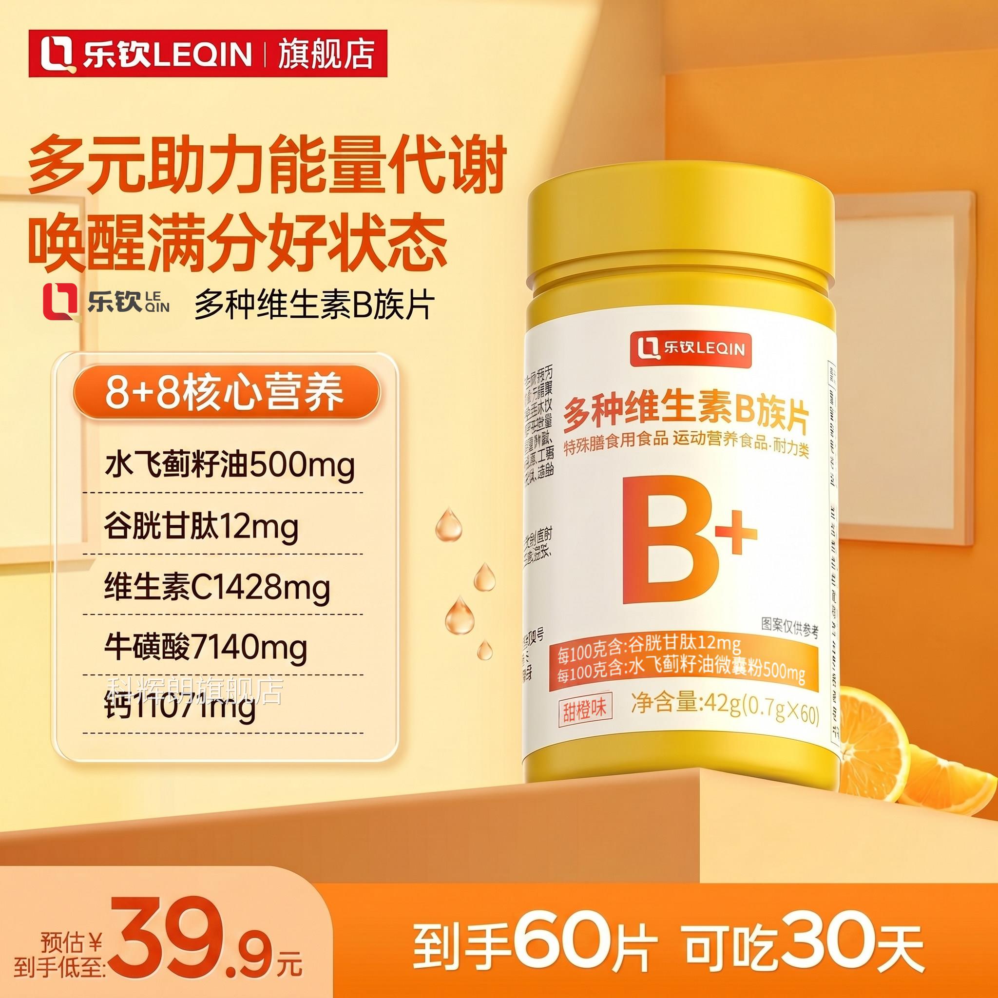 多种维生素b族复维生素vb维b1b6b12咀合嚼片牛磺酸男士专用正品xl