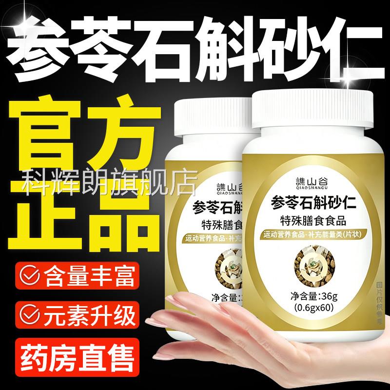 【官方正品】谯参山谷苓石斛砂仁片肠胃非养胃护胃中老年专用zz科