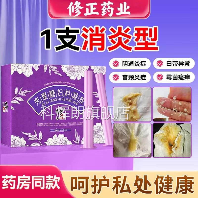 阴道炎瘙用药尿路感染尿频尿急痒妇科凝胶盆腔炎霉菌宫颈炎外阴痒