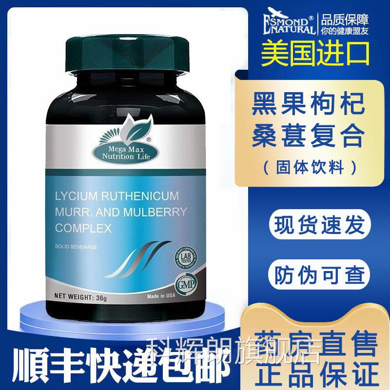 爱司盟兆丽健健黑丝牌黑果枸杞桑葚合胶囊刺梨旗舰店正品9z复k科