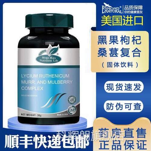 爱司盟兆丽健健黑丝牌黑果枸杞桑葚合胶囊刺梨旗舰店正品9z复k科