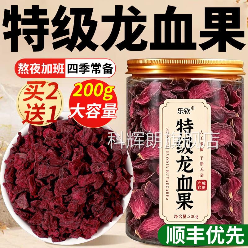 云南深山特级野生龙血果茶官方品旗舰店正新鲜功效火焰参血xl科辉