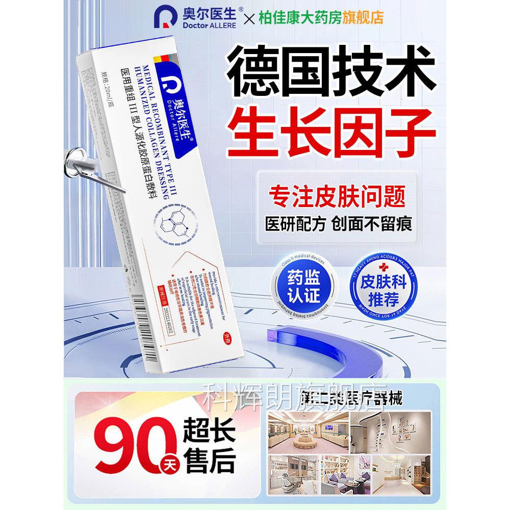 医用重组三型人源化胶原蛋白生长因子凝胶皮肤修复体表皮肤人敷料