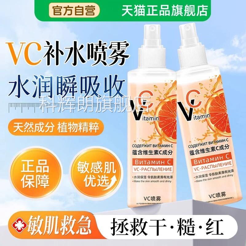 俄v罗斯c喷雾妆前补水保湿爽肤水俄罗斯维生素vc精华正品官方旗舰