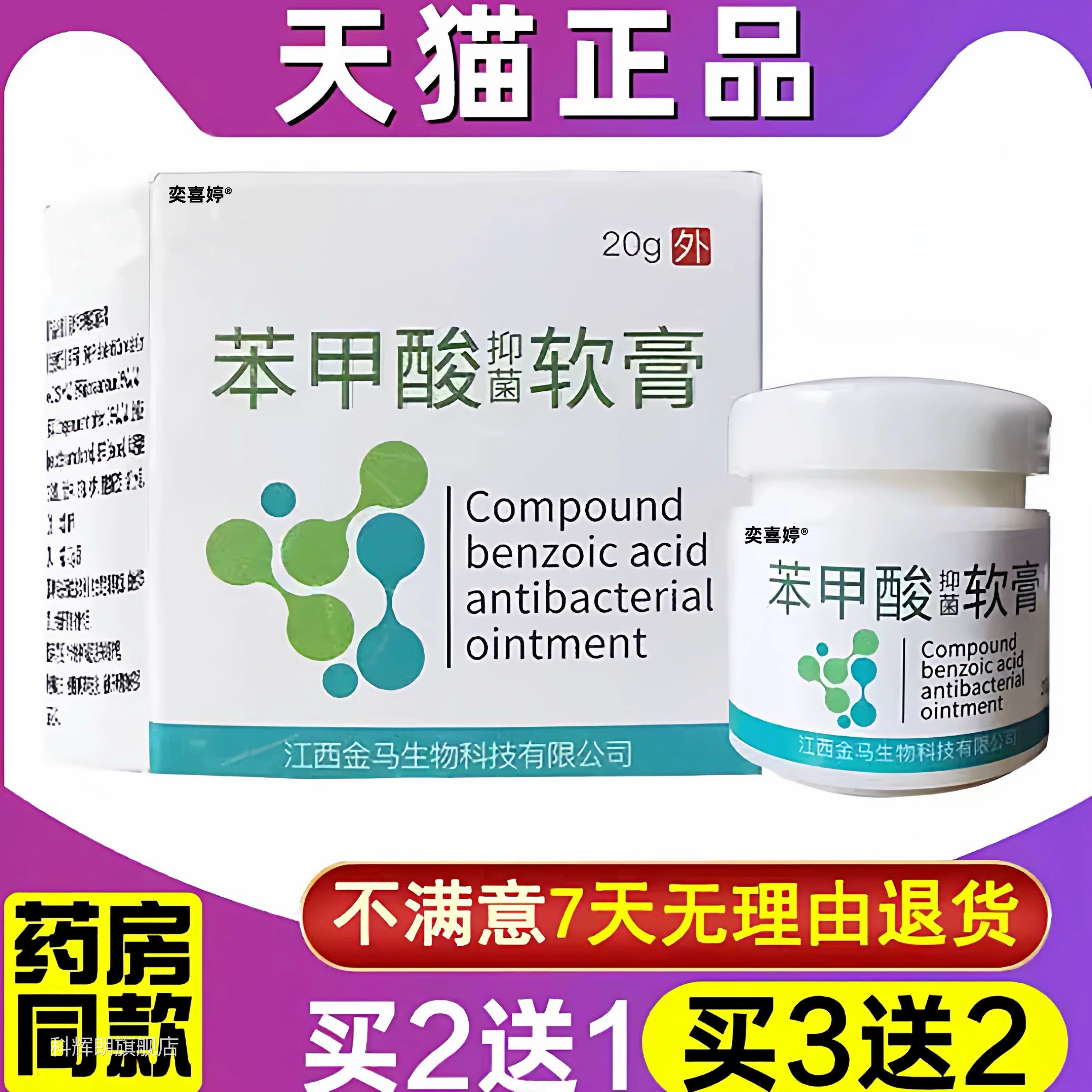 方复苯甲酸软膏苯甲酸乳膏雌二醇乳膏浓复方苯甲酸酊抑菌草本护理
