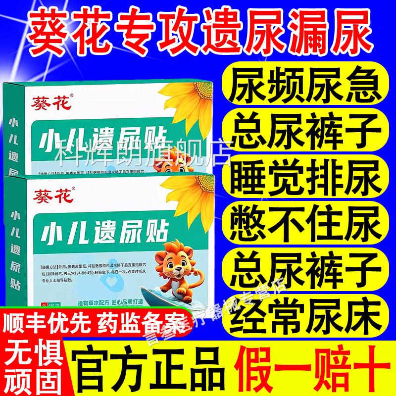 葵花儿意童遗尿贴无识尿床尿裤子冬天尿床尿急小孩夜尿频繁宝宝贴