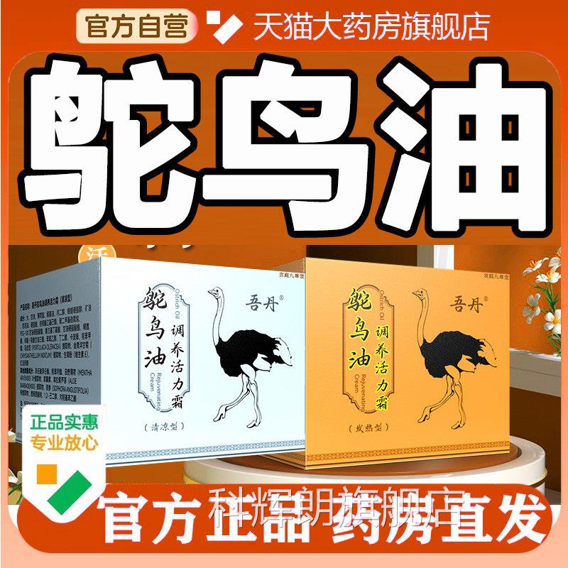 鸵鸟油活力霜直播同款天猫正品旗舰店草缓本舒鸵鸟油按摩膏科辉朗