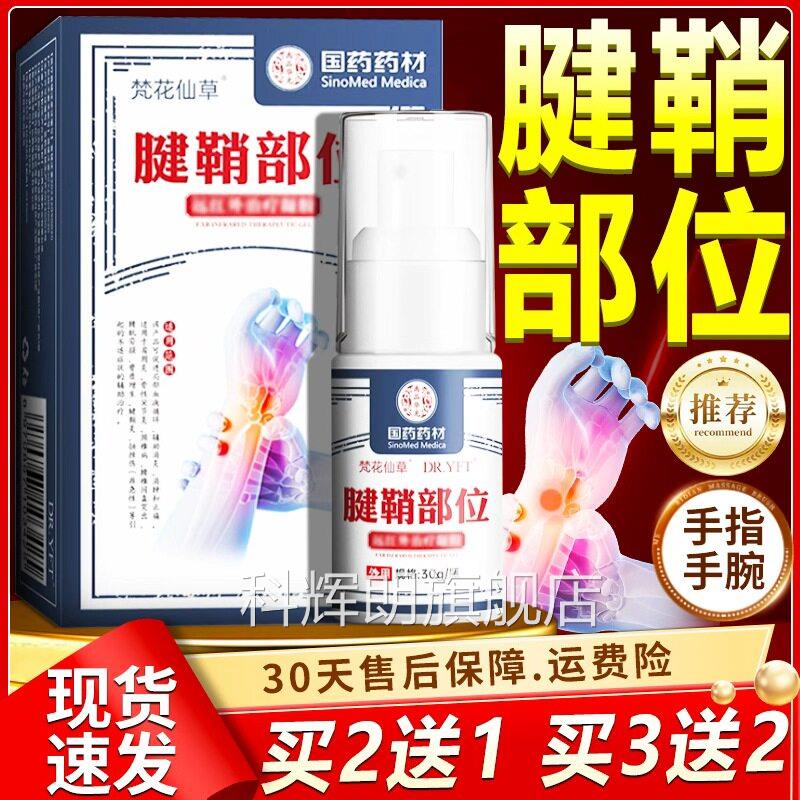 梵花仙草臂冷热国药药材腱鞘部位型敷护手护臂手手腕不适贴膏30gW