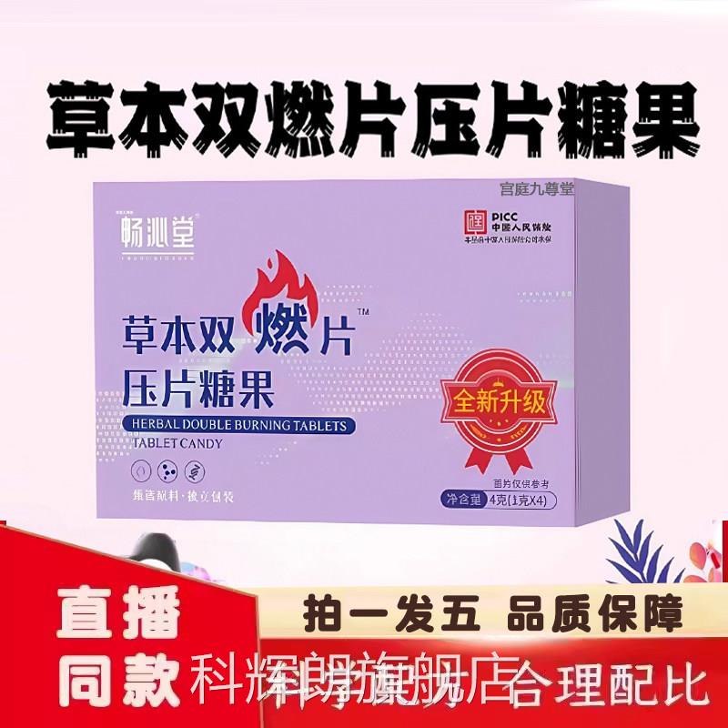 畅沁堂草本双燃取片压片糖果至尊版官方旗舰店植物萃直播同款9dq