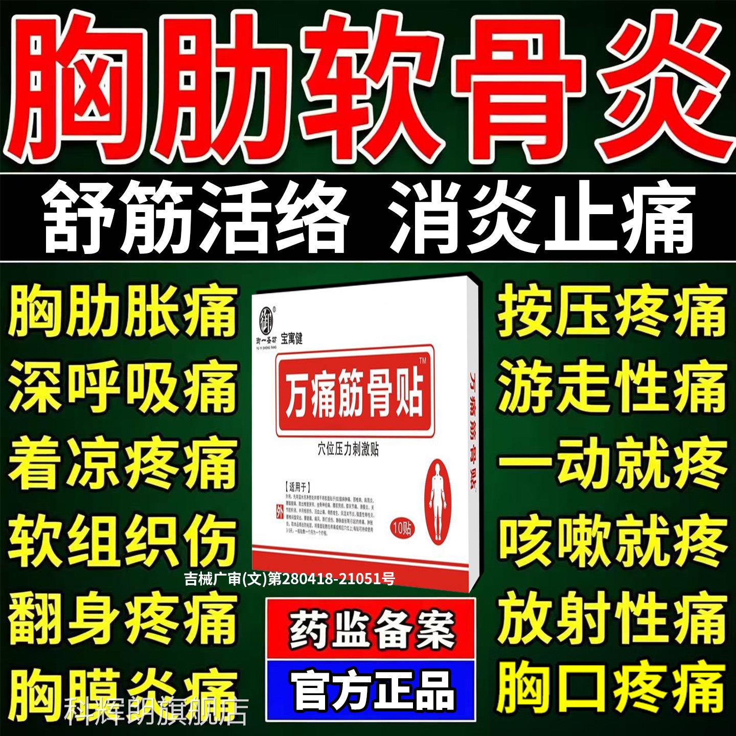 肋间骨神经痛肋软炎专用贴胸膜炎胸闷胸口疼胸椎外翻后背疼痛贴膏