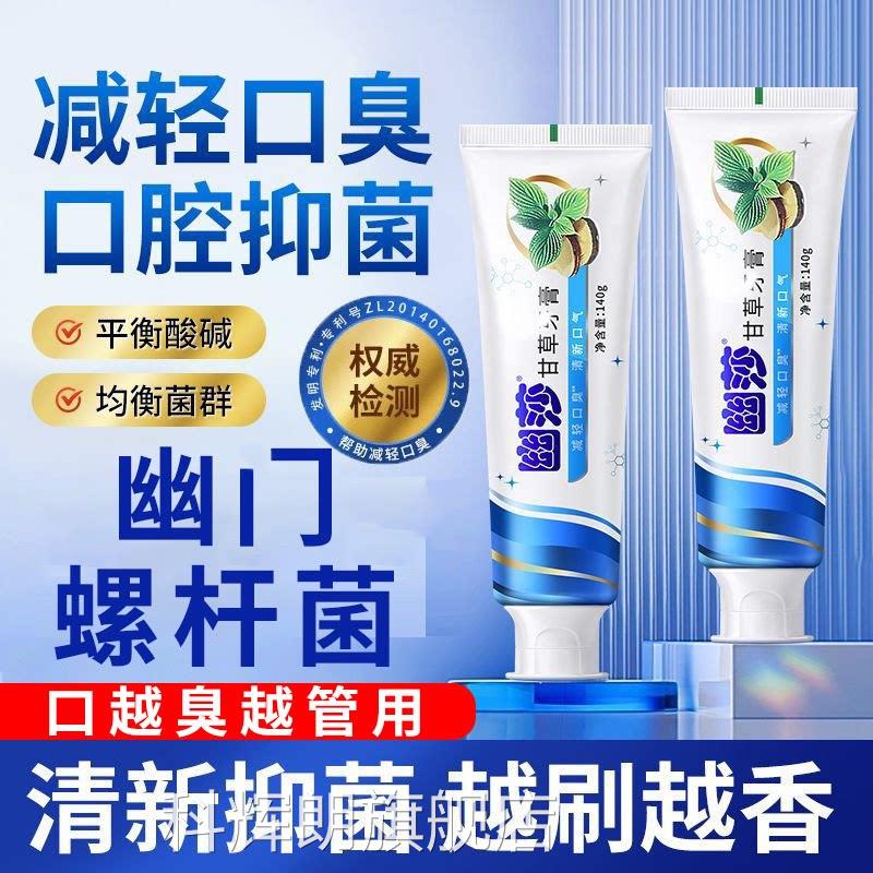 幽螺莎星螺旋杆菌专用清新气口去口臭专用口腔医用牙抑菌膏正品科