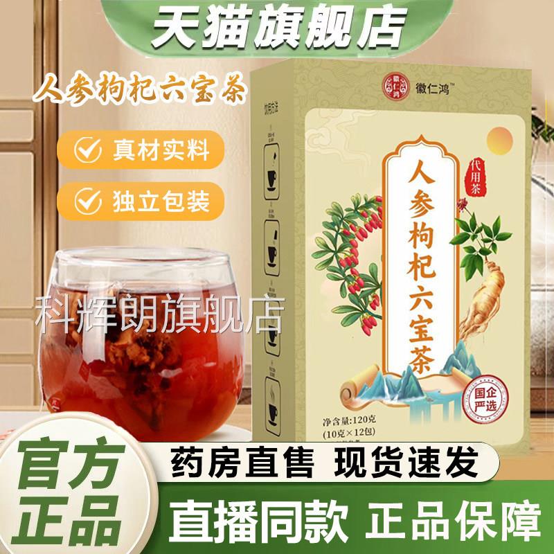 人参枸杞桑葚圆茶六宝茶官方旗舰店正品元气六宝养生茶桂1gm科辉