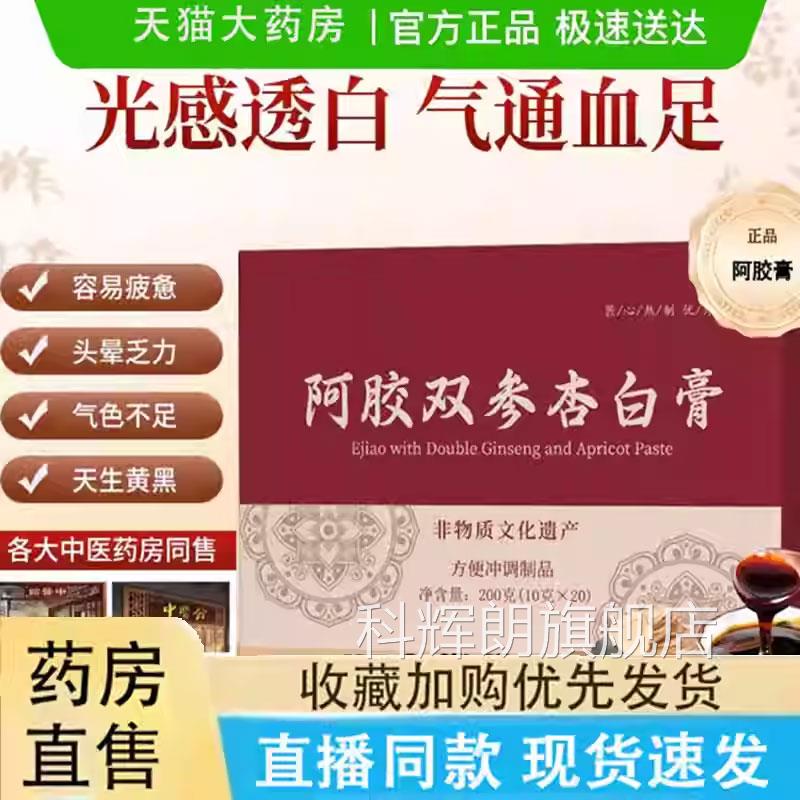 阿胶双参白膏阿胶杏饮参润条阿胶膏双参燕窝膏熬制滋官方正品9jk