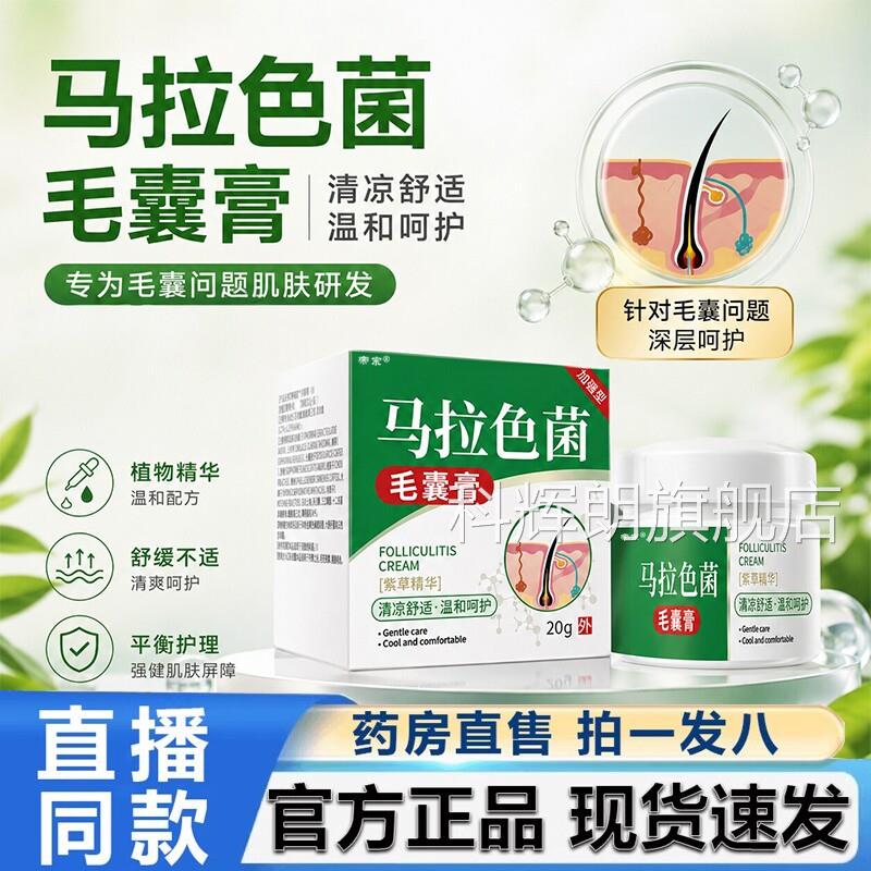 马拉色菌毛囊官方旗舰店正品草本萃取呼和毛囊大药房直售膏6VP科