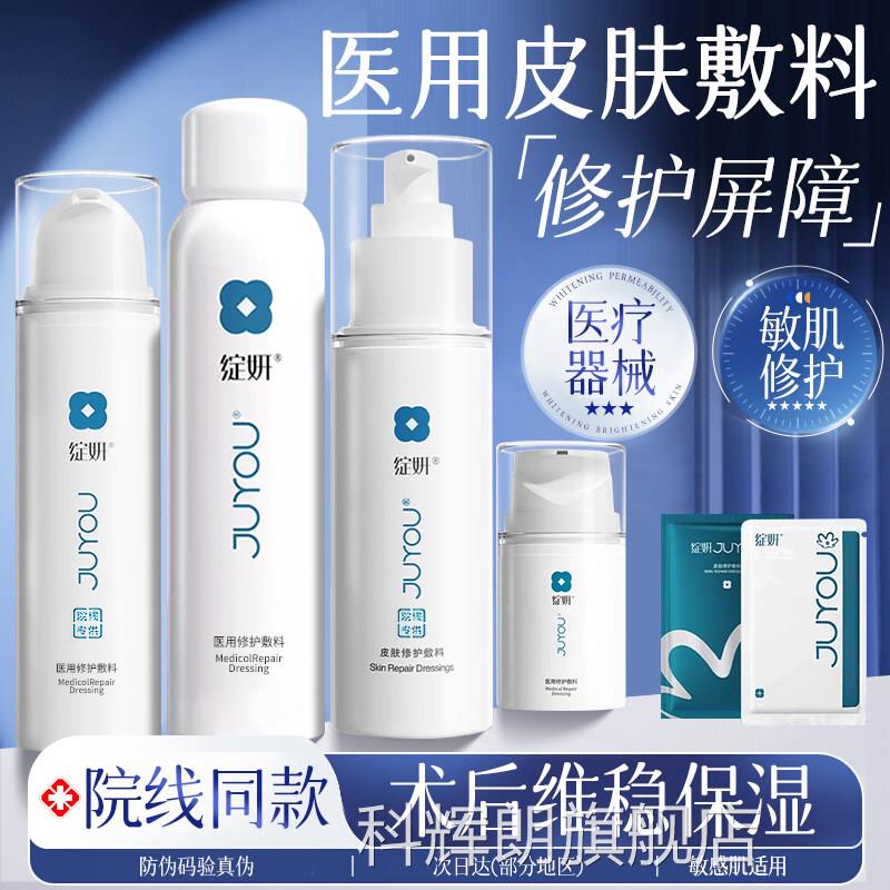 绽妍医用修护敷料保湿水乳套装舰官方旗店正品术后创伤敏感护理yo