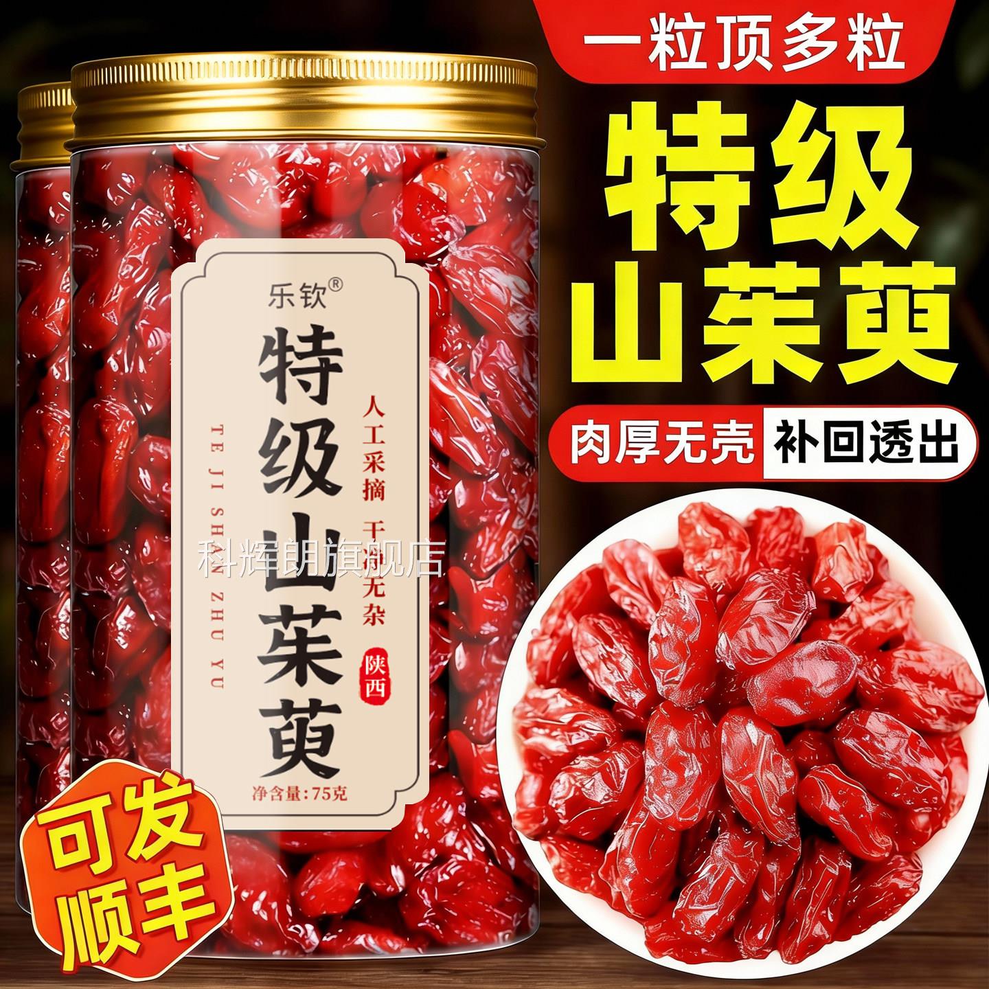 山茱萸归组合中药材正品官方旗舰店效野生肉泡水喝的功与作用qf科