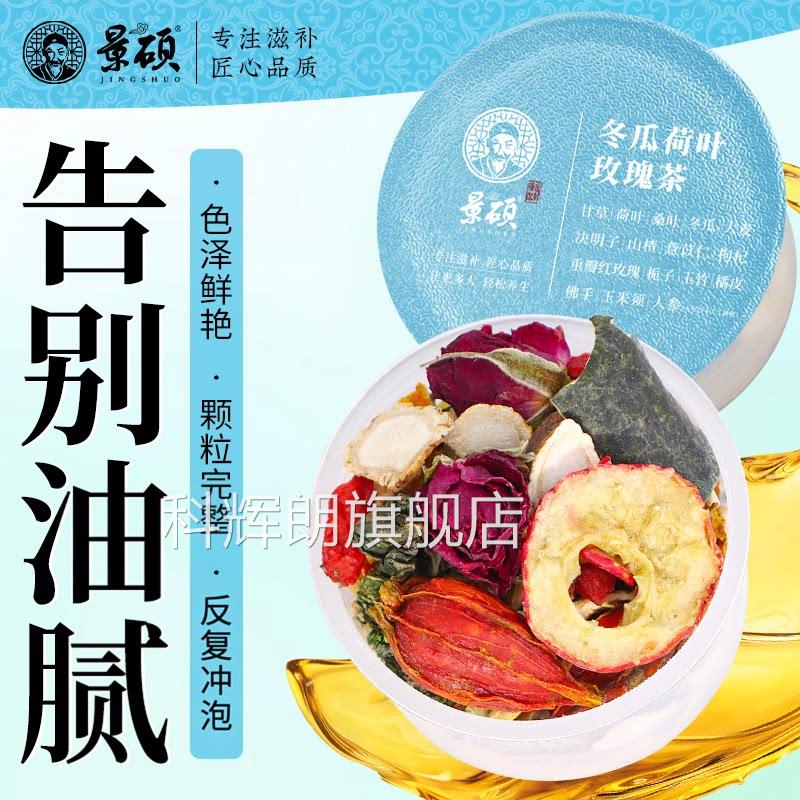 冬瓜荷叶茶刮肚子油肠去脂正品官方旗舰店山楂玉米须茶湿通道祛润