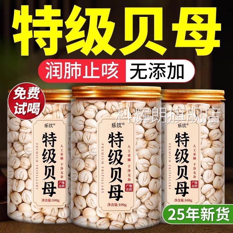 四z川贝母中药材官方旗舰店100克无硫新货特级野生贝母止粒咳粉z