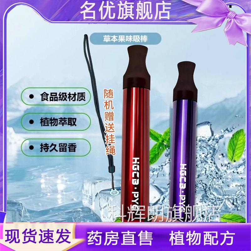 PYG汉宫草替烟棒便本携替烟棒薄荷味清凉代替品烟嘴缓戒解烟1eq科