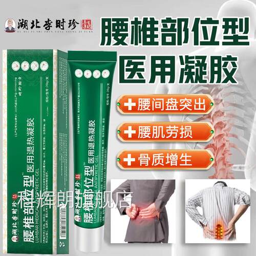 湖北腰椎部位医用退热冷敷凝胶腰肌劳型损擦骨小绿管NW科辉朗旗舰