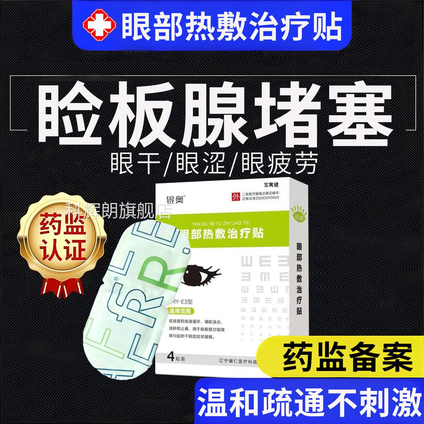 干眼症热敷治疗蒸汽眼罩睑板腺堵疏塞通器医用缓解眼疲劳专用眼贴
