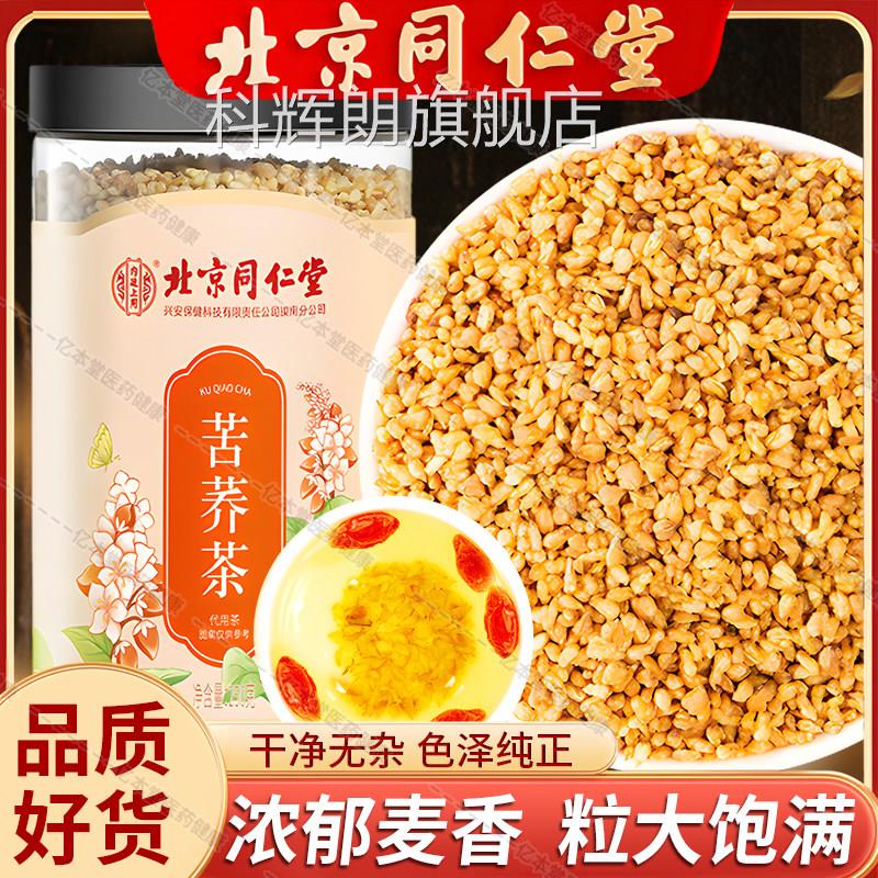 内廷上用黄苦荞茶品荞麦大麦茶饭店特级浓香型正官方旗舰店科辉朗