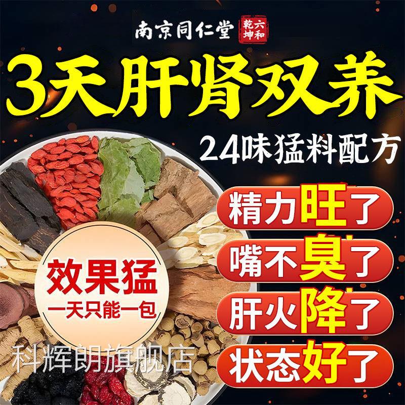 菊花精枸杞决明子茶叶养肝护清火肝男士肾补五宝八宝养生茶正品xl