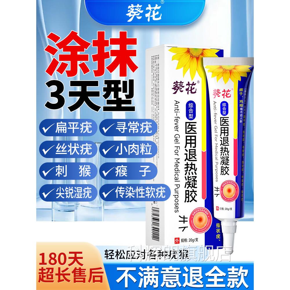 治疗扁平疣软膏一抹灵去除丝状疣肉粒刺脖子上小肉腋下疙瘩药科辉